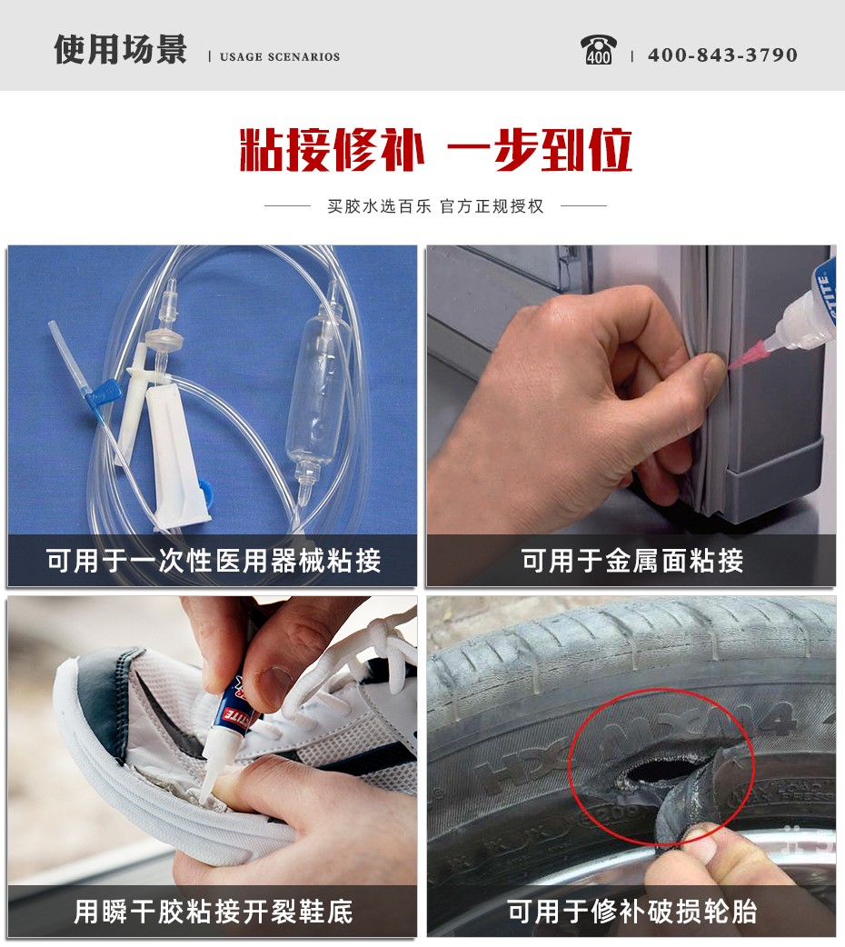 乐泰435瞬干胶应用