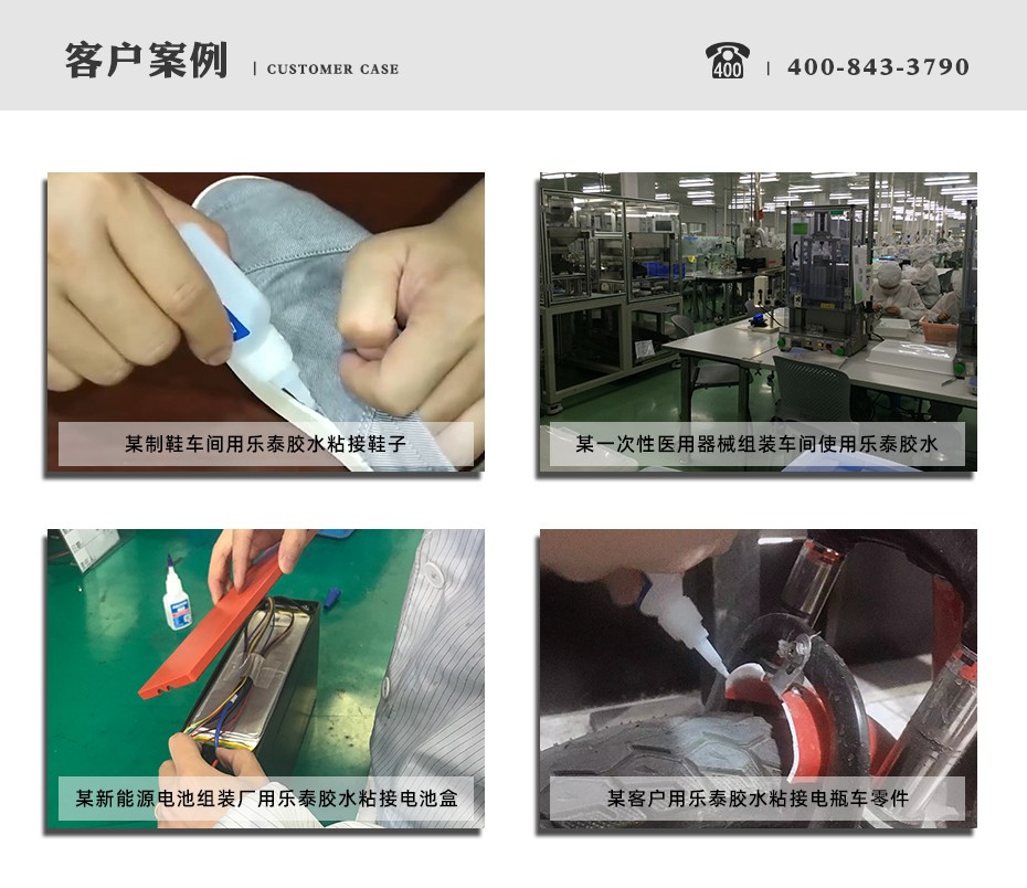 乐泰435瞬干胶案例
