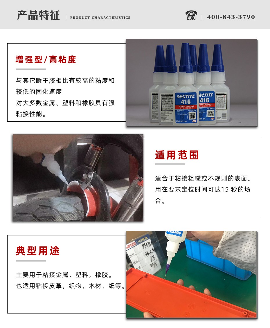 乐泰416瞬干胶特点
