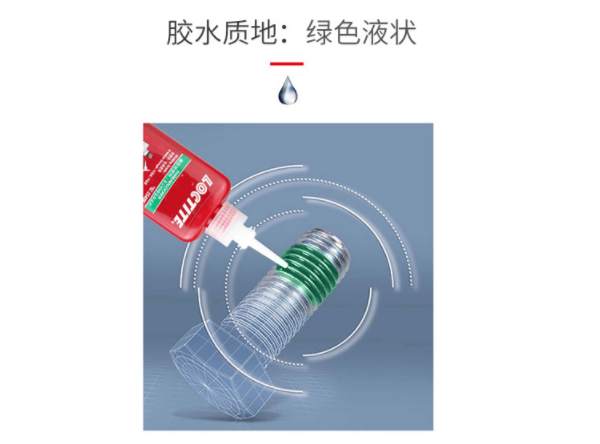 乐泰638胶水颜色