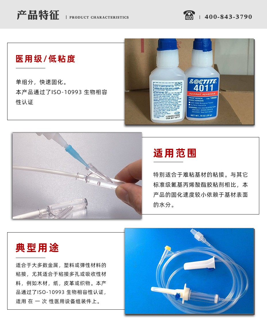 乐泰4011瞬干胶特点