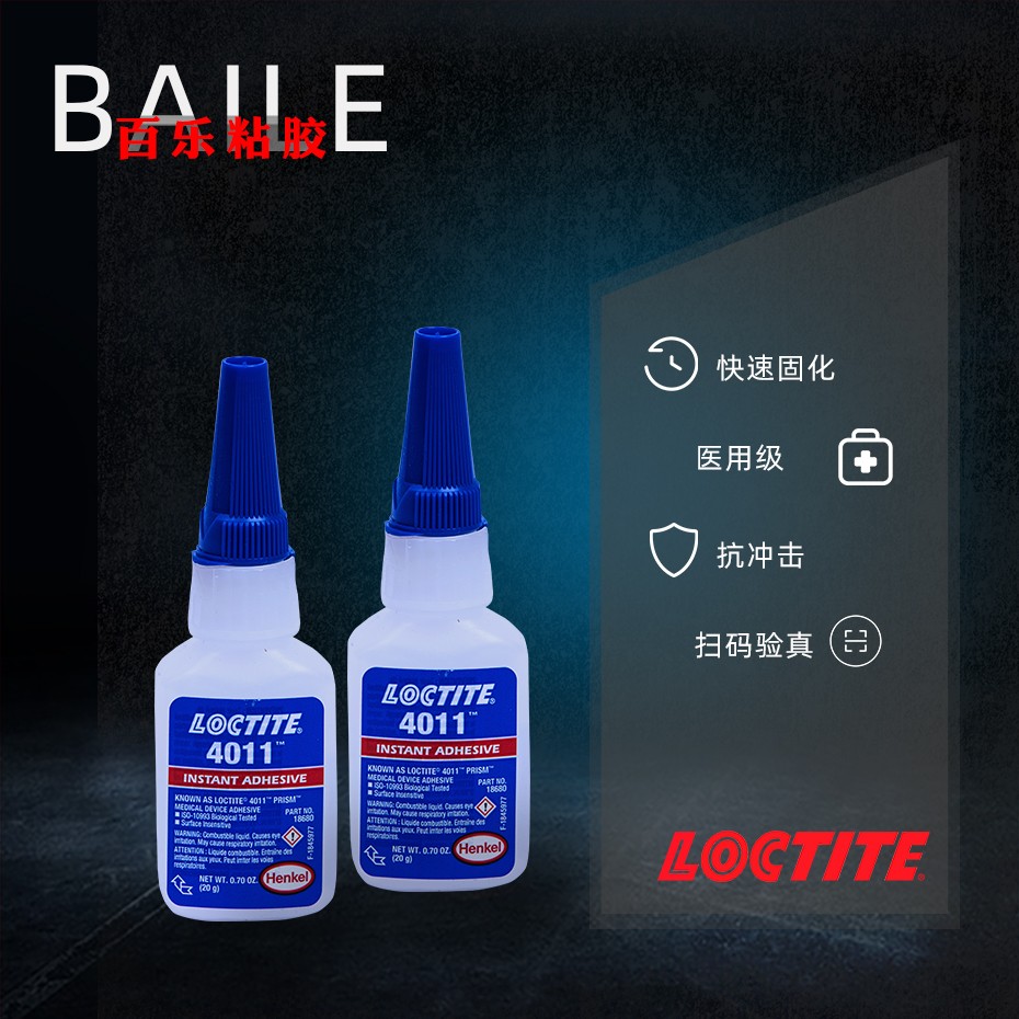 乐泰4011瞬干胶