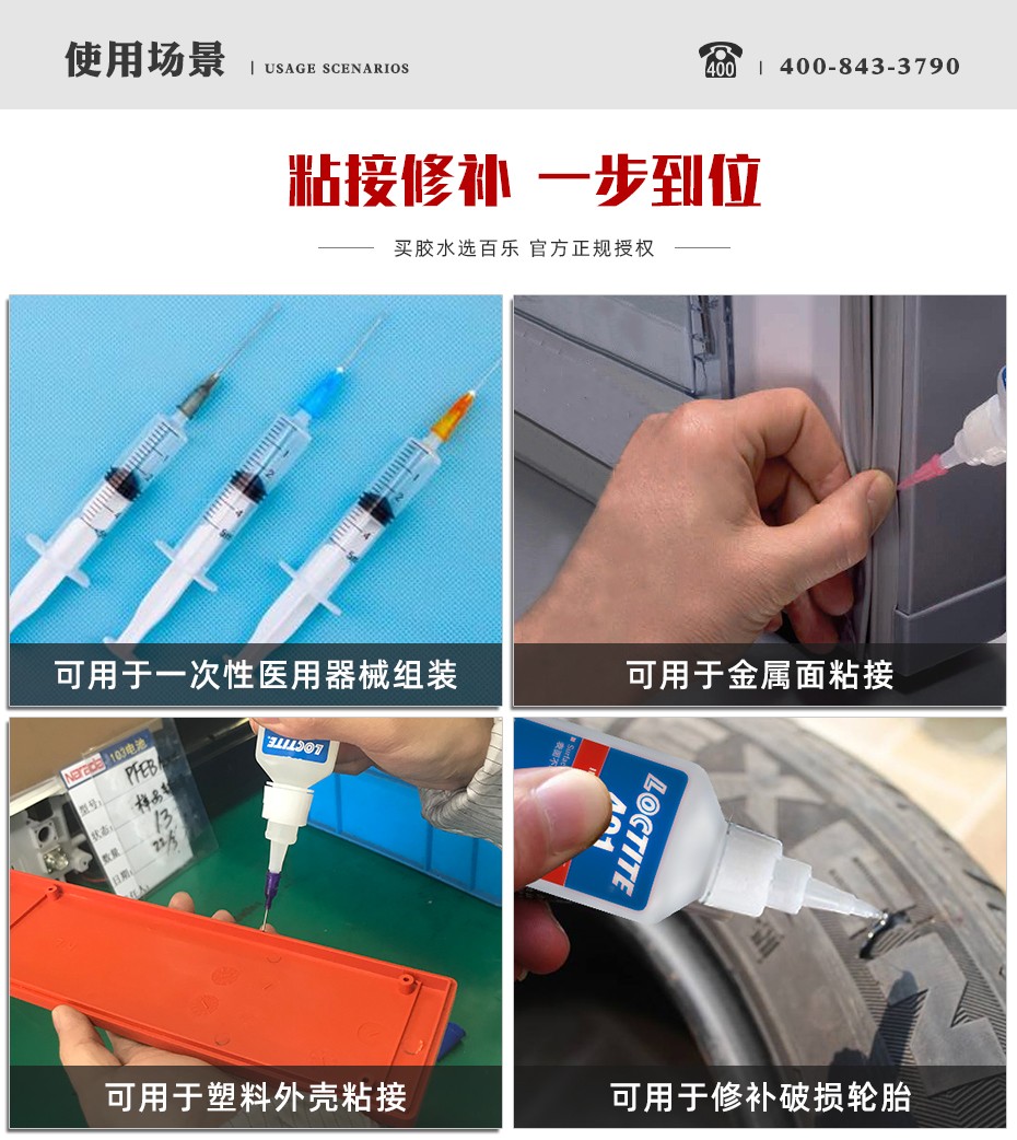 乐泰4011瞬干胶应用