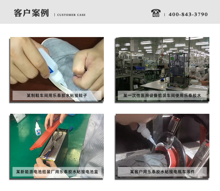 乐泰4011瞬干胶实际应用
