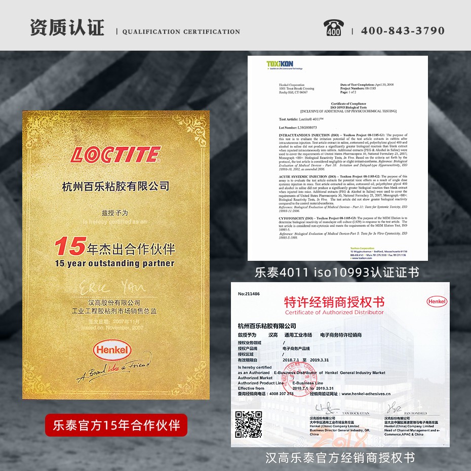 乐泰4011瞬干胶测试报告