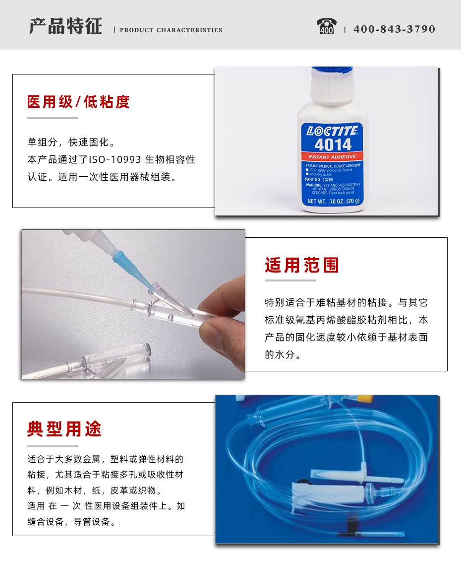 乐泰4014瞬干胶特点