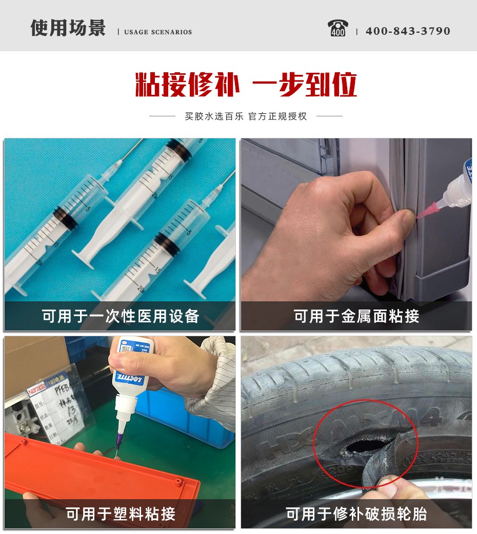 乐泰4014瞬干胶应用