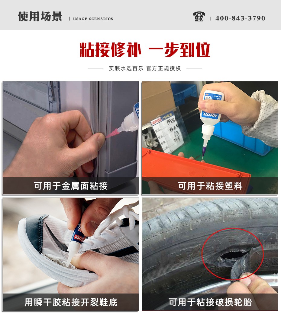 乐泰4204瞬干胶应用