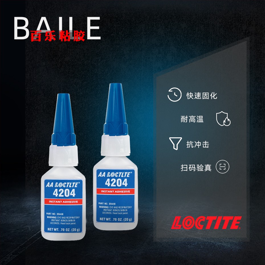 乐泰4204瞬干胶