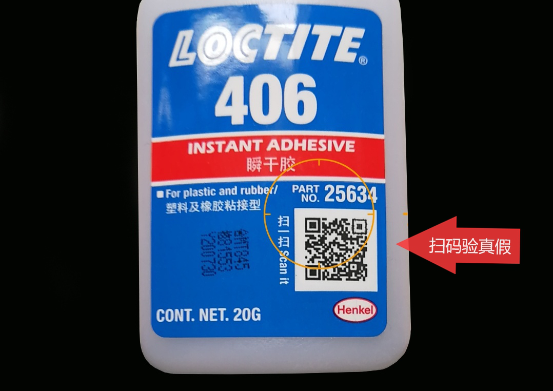 乐泰胶水406