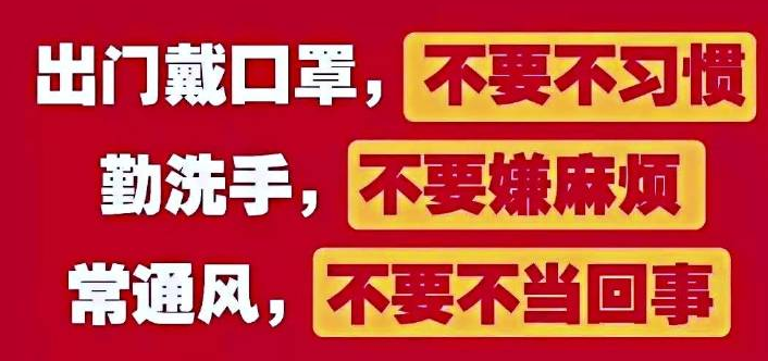 百乐粘胶防疫标语