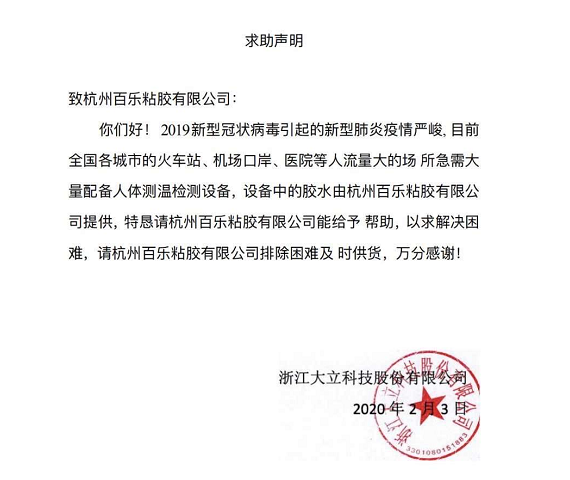 大力科技发布乐泰胶水需求
