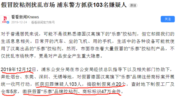 假冒乐泰胶水事件