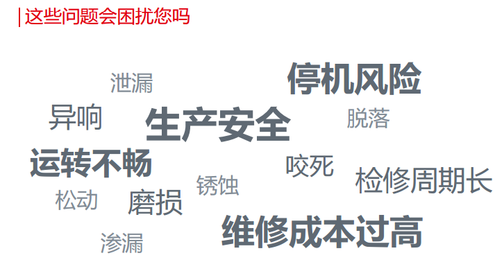 汉高乐泰解决各种维修保养问题