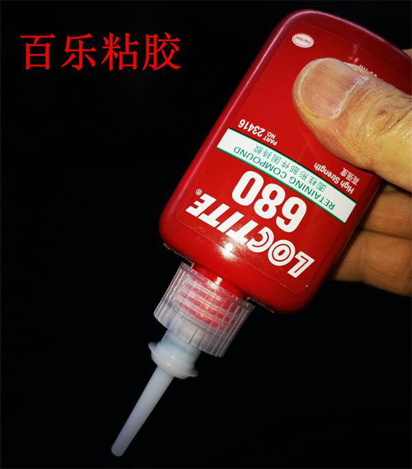 乐泰680胶水