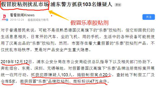 汉高乐泰胶水为什么都是假货