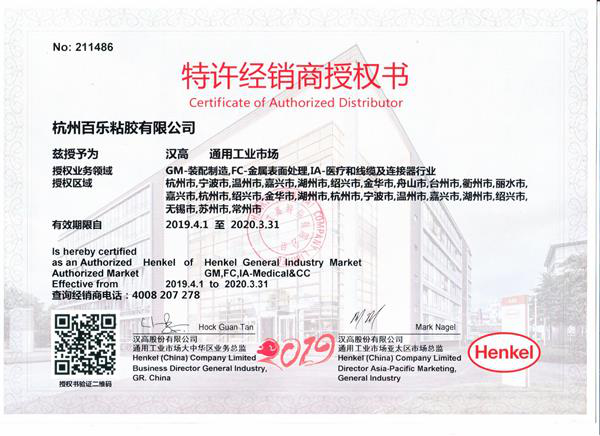 乐泰胶水授权经销商百乐粘胶