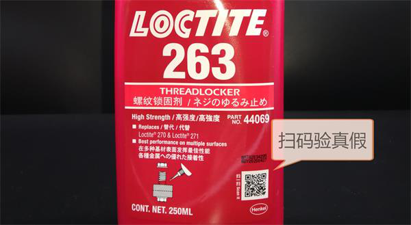 现货乐泰263胶水哪里买
