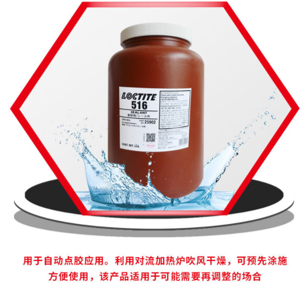 乐泰516胶水应用