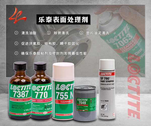 乐泰胶水清洗剂系列