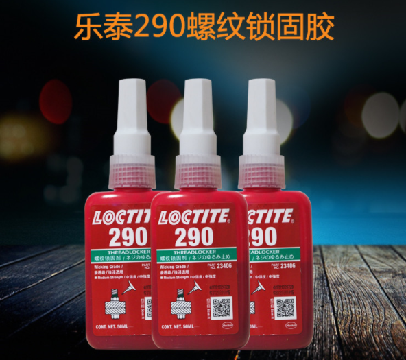 乐泰290胶水旧包装