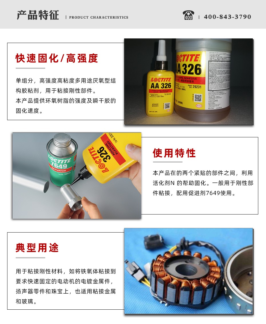 乐泰326密封胶特点