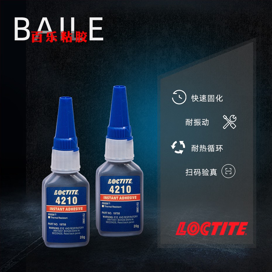 乐泰4210瞬干胶