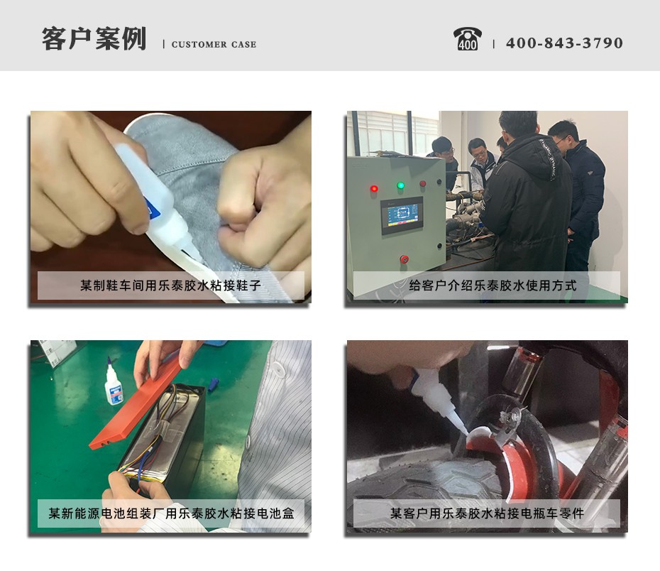 乐泰4210瞬干胶客户案例