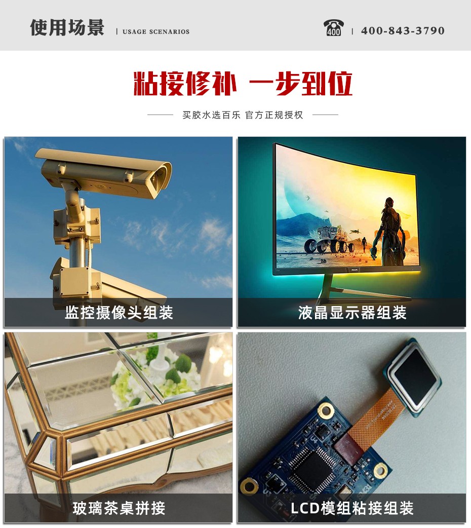 乐泰3103uv胶使用场景