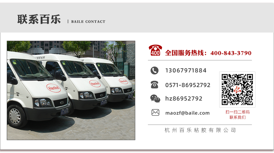 百乐粘胶-乐泰胶水供应商