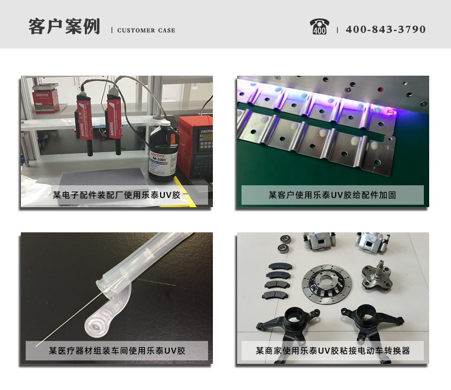 乐泰3103uv胶客户案例