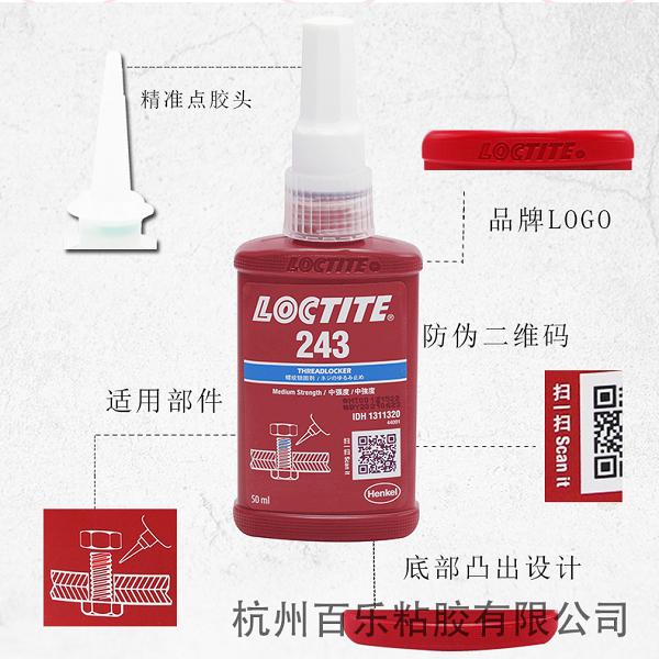 乐泰243胶水新包装改变
