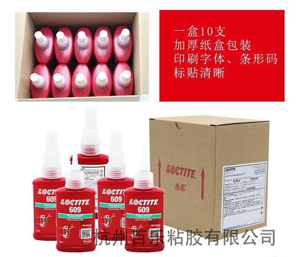 乐泰609胶水新包装百乐粘胶现货供应