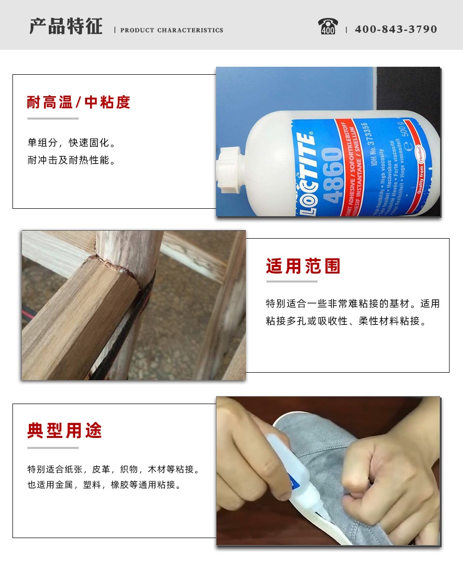 乐泰4860瞬干胶特点