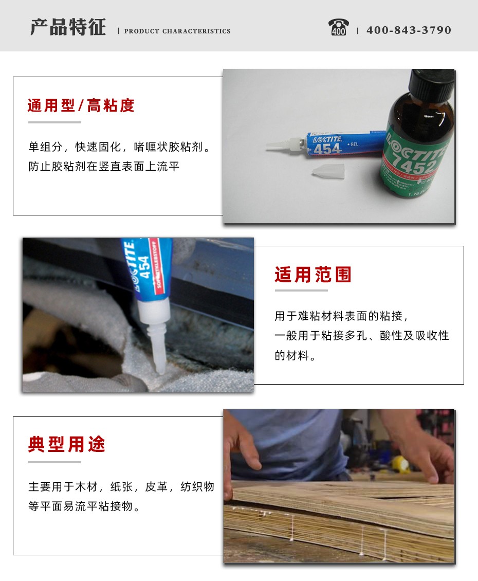 乐泰454瞬干胶特点