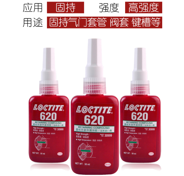 乐泰620胶水-百乐粘胶新货供应
