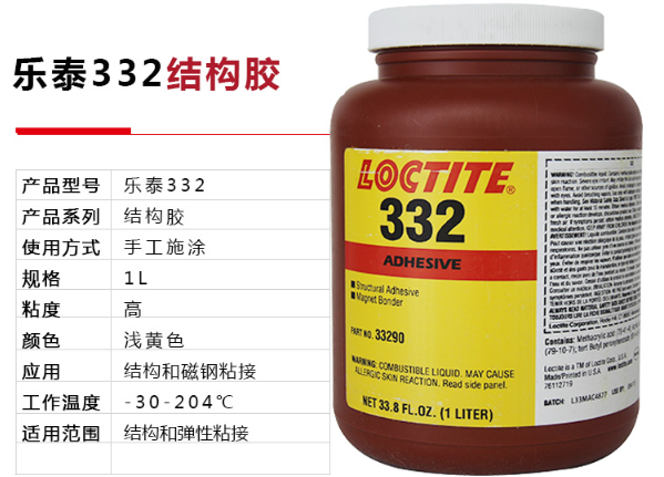 乐泰332金属胶水-百乐粘胶现货