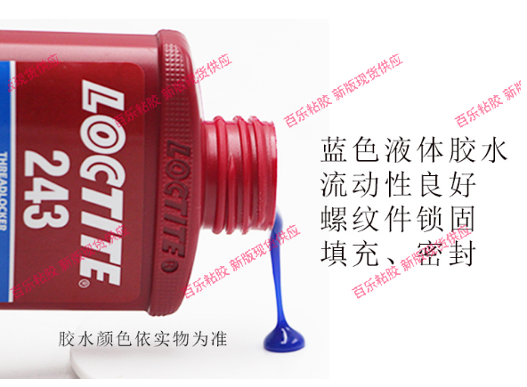 乐泰243金属胶水升级版-百乐粘胶现货