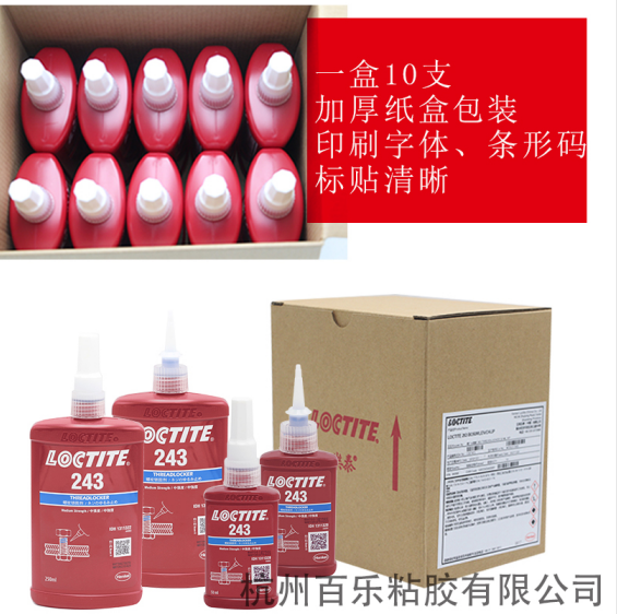 新版乐泰243金属胶水-百乐粘胶现货直供