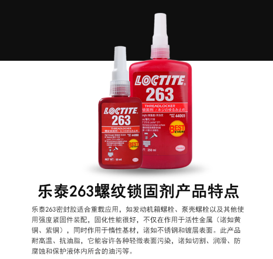 乐泰263金属胶水特点-百乐粘胶