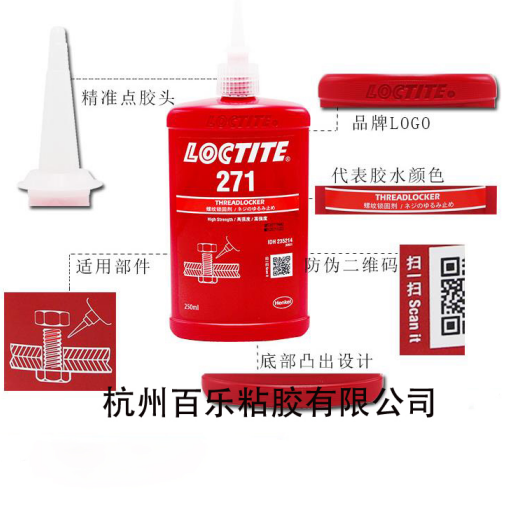 乐泰271金属胶水-百乐粘胶现货秒发