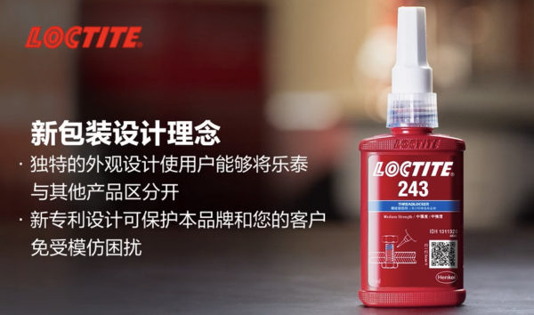 乐泰243胶水新包装-百乐粘胶现货