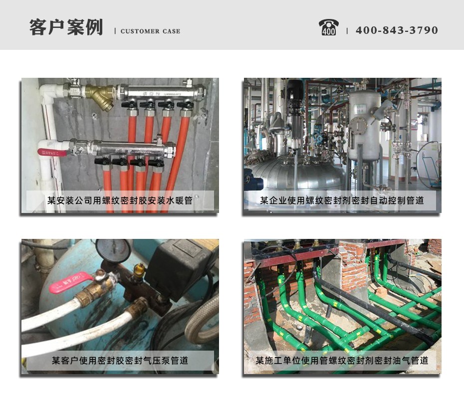 乐泰567密封胶实际用途