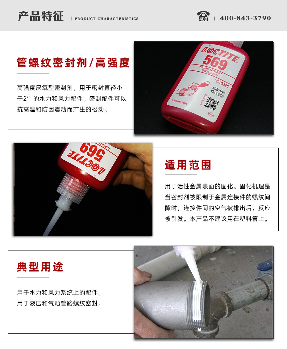 乐泰569密封胶特点