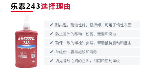 乐泰243胶水-百乐粘胶新装现货