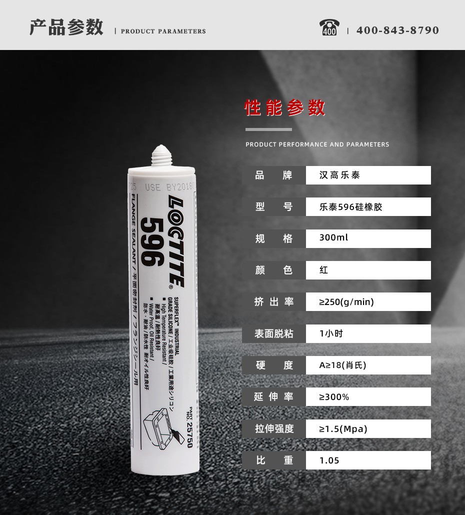 乐泰596密封胶参数-百乐