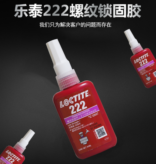 正品乐泰222胶水找百乐粘胶