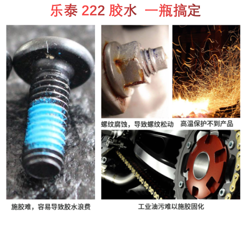 正品乐泰222胶水找百乐粘胶