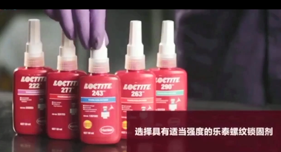 汉高乐泰胶水螺纹胶277-原装现货[百乐粘胶]
