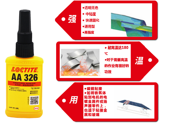 乐泰326胶水高强度耐高温